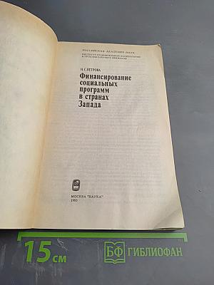 Финансирование социальных программ в странах Запада