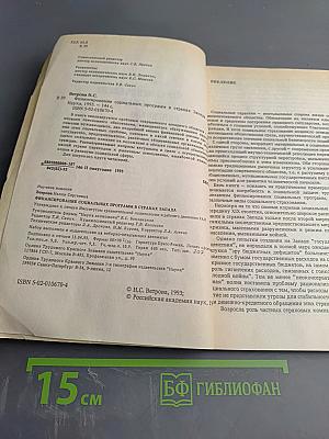 Финансирование социальных программ в странах Запада