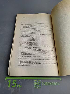 Финансирование социальных программ в странах Запада