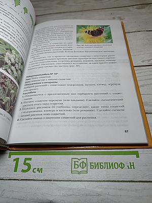 Биология 6 класс