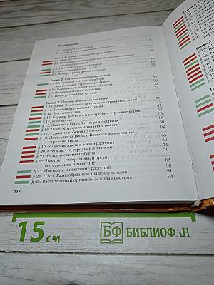 Биология 6 класс