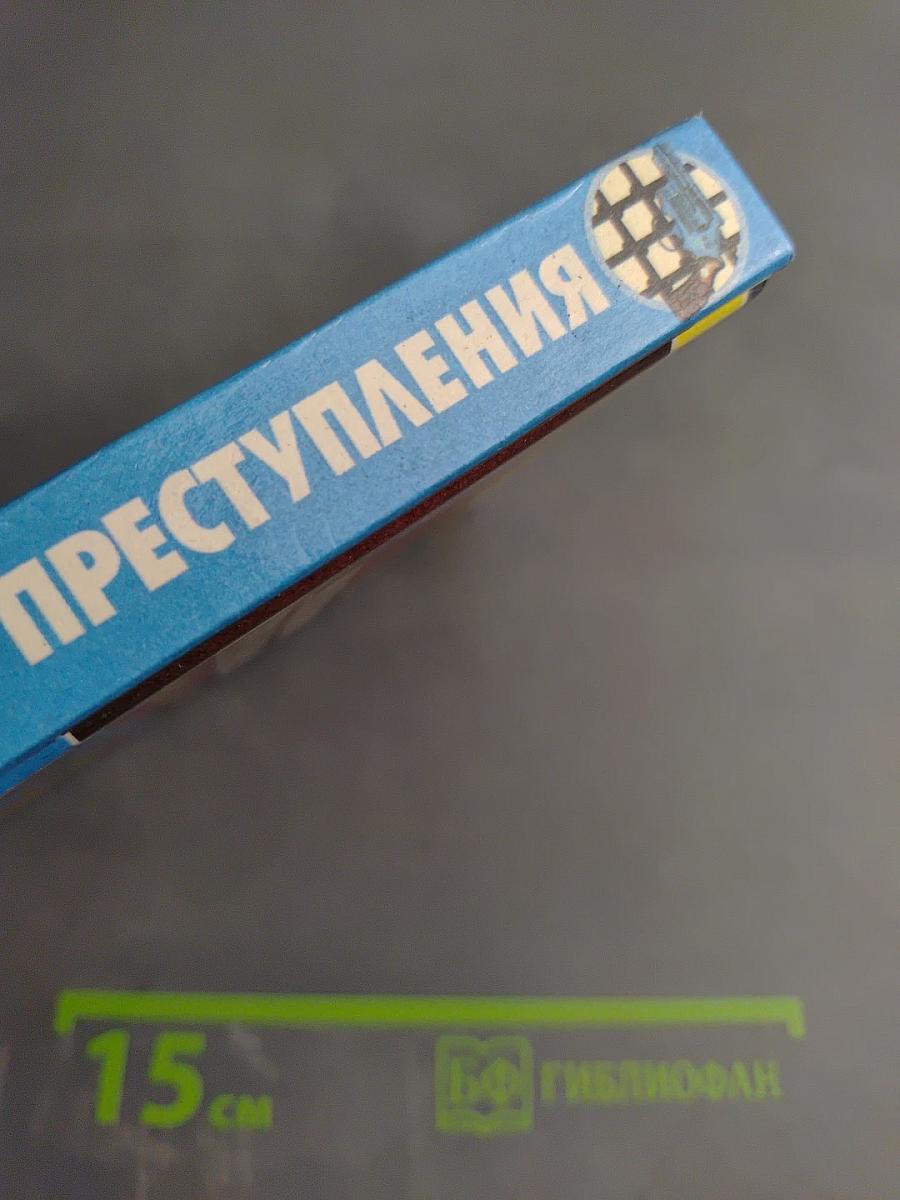 Преступники и Преступления с древности до наших дней. Заговорщики. Террористы