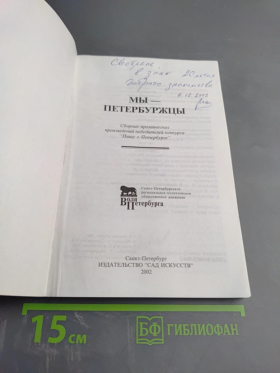 Мы Петербуржцы