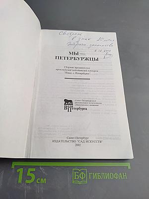 Мы Петербуржцы