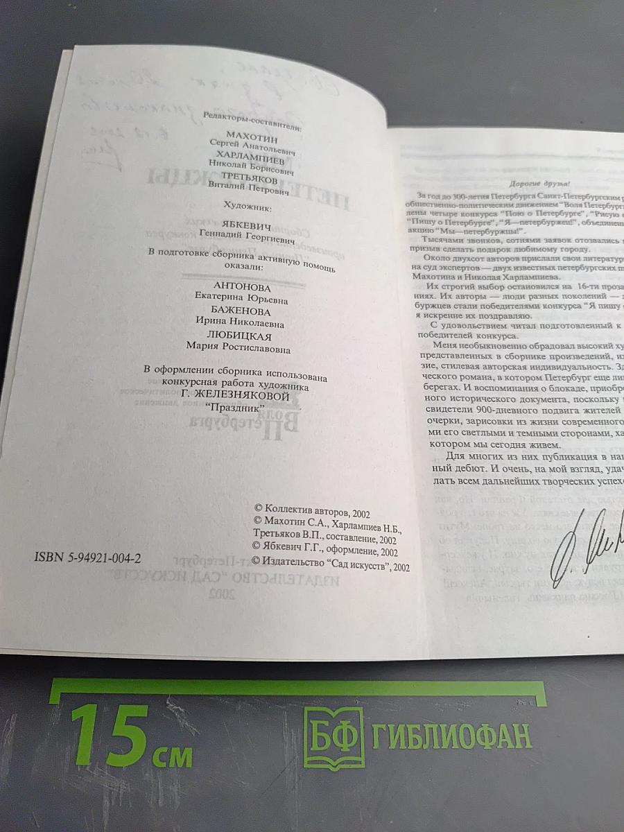 Мы Петербуржцы