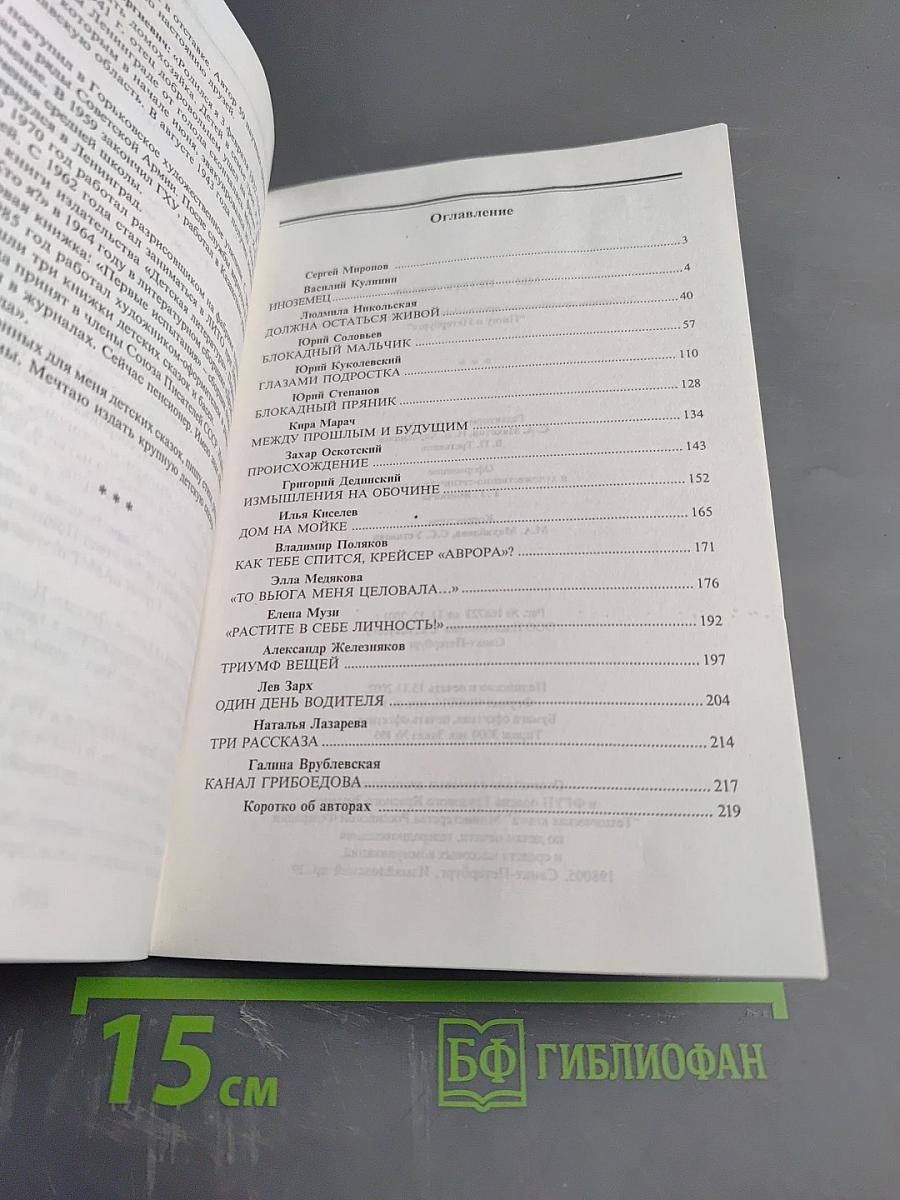 Мы Петербуржцы