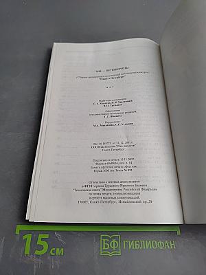 Мы Петербуржцы