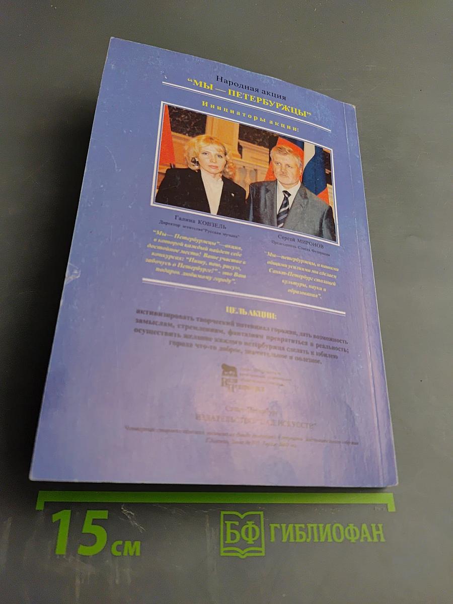 Мы Петербуржцы