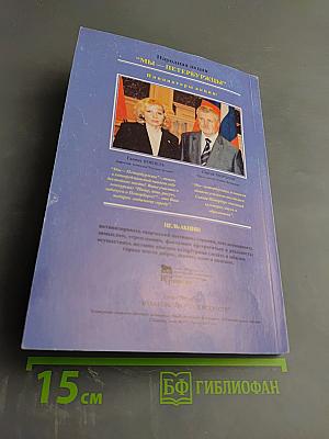 Мы Петербуржцы