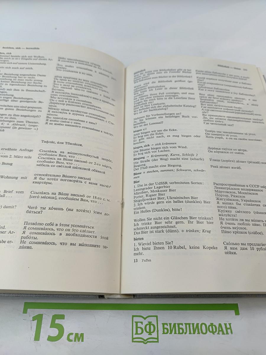 Немецко-русский фразеологический словарь. Deutsch-Russisches Satzlexikon. Band I