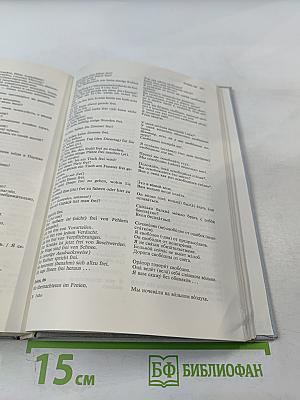 Немецко-русский фразеологический словарь. Deutsch-Russisches Satzlexikon. Band I