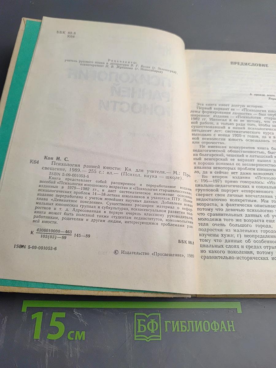 Психология ранней юности