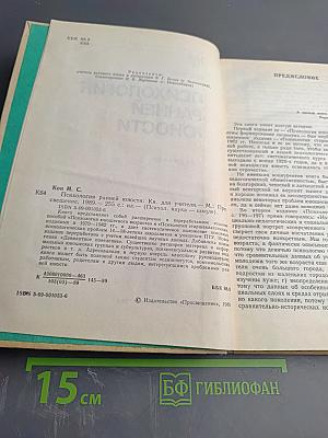 Психология ранней юности