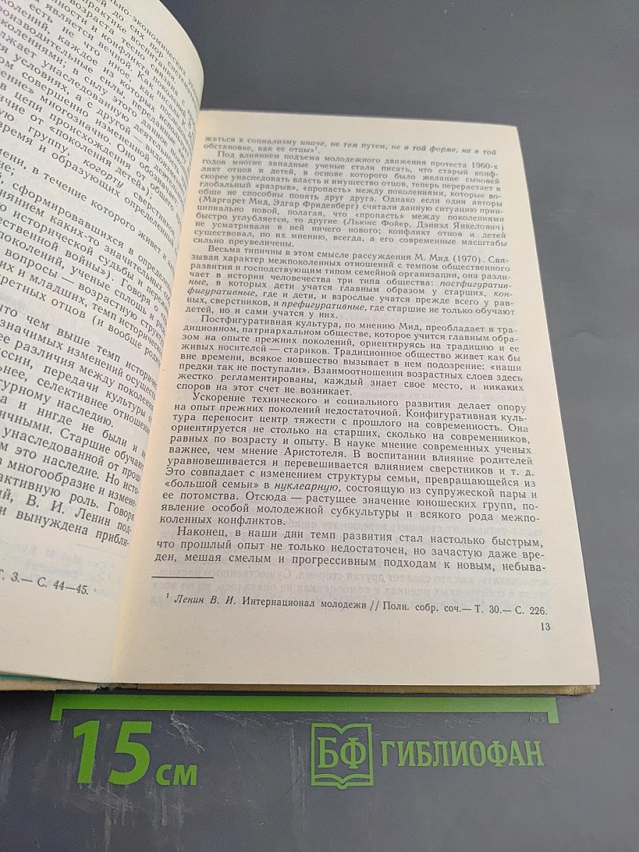 Психология ранней юности