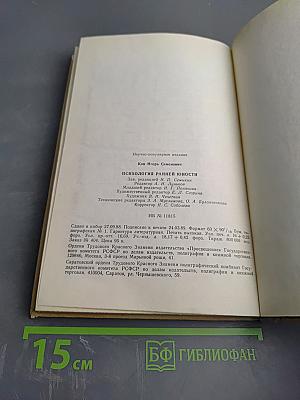 Психология ранней юности