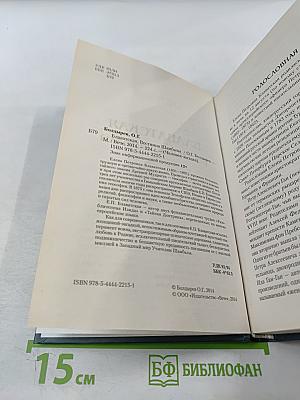 Блаватская. Вестница Шамбалы