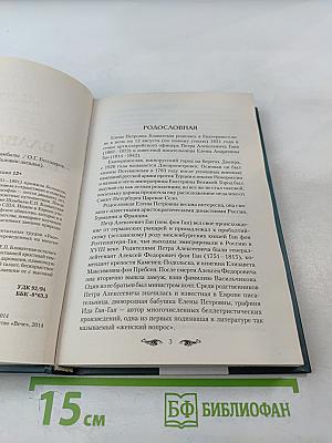 Блаватская. Вестница Шамбалы