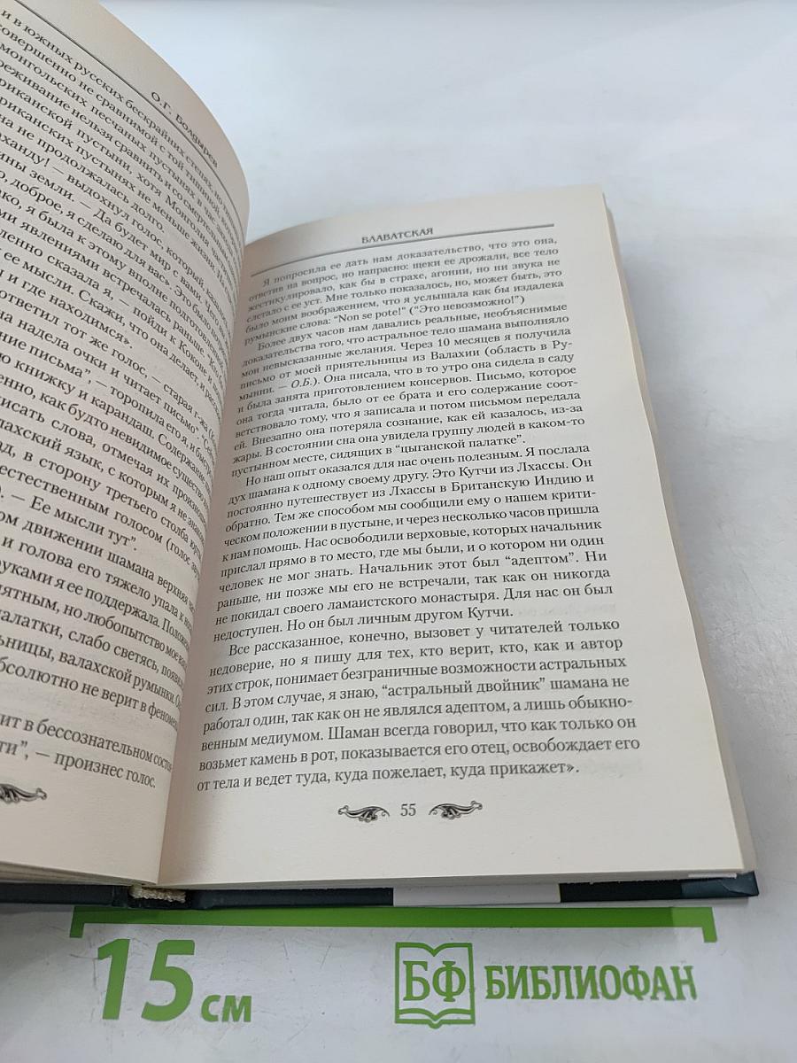 Блаватская. Вестница Шамбалы