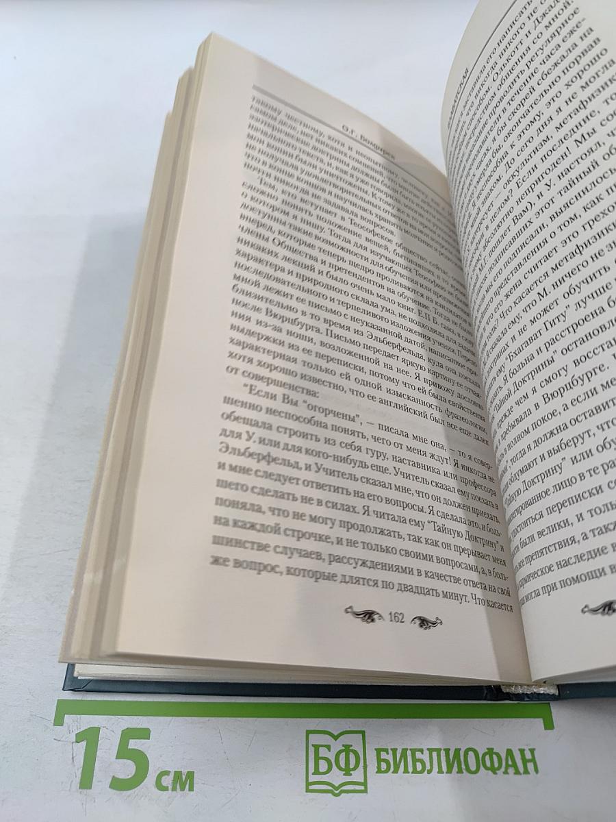 Блаватская. Вестница Шамбалы