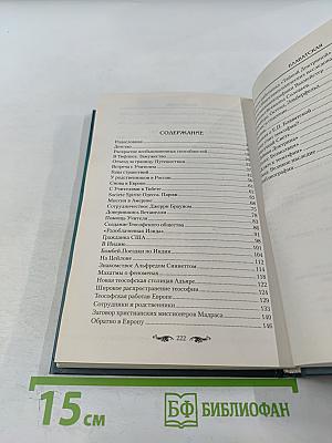 Блаватская. Вестница Шамбалы