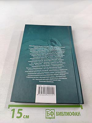 Блаватская. Вестница Шамбалы