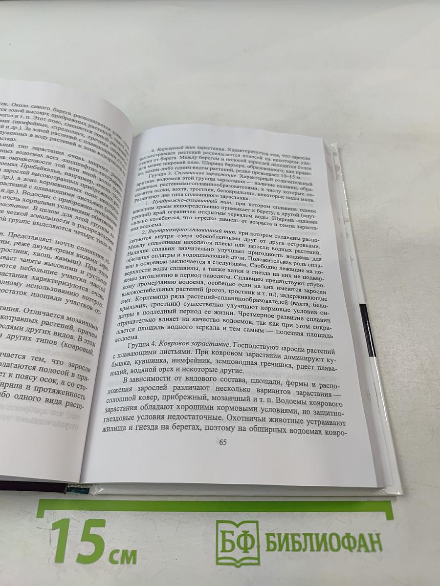 Технология охоты, рациональное использование и воспроизводство охотничьих ресурсов