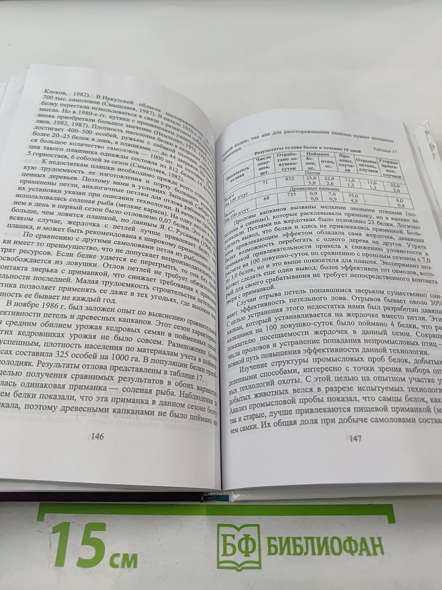 Технология охоты, рациональное использование и воспроизводство охотничьих ресурсов