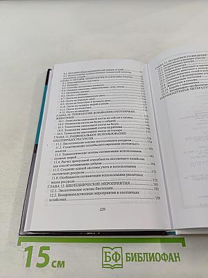 Технология охоты, рациональное использование и воспроизводство охотничьих ресурсов