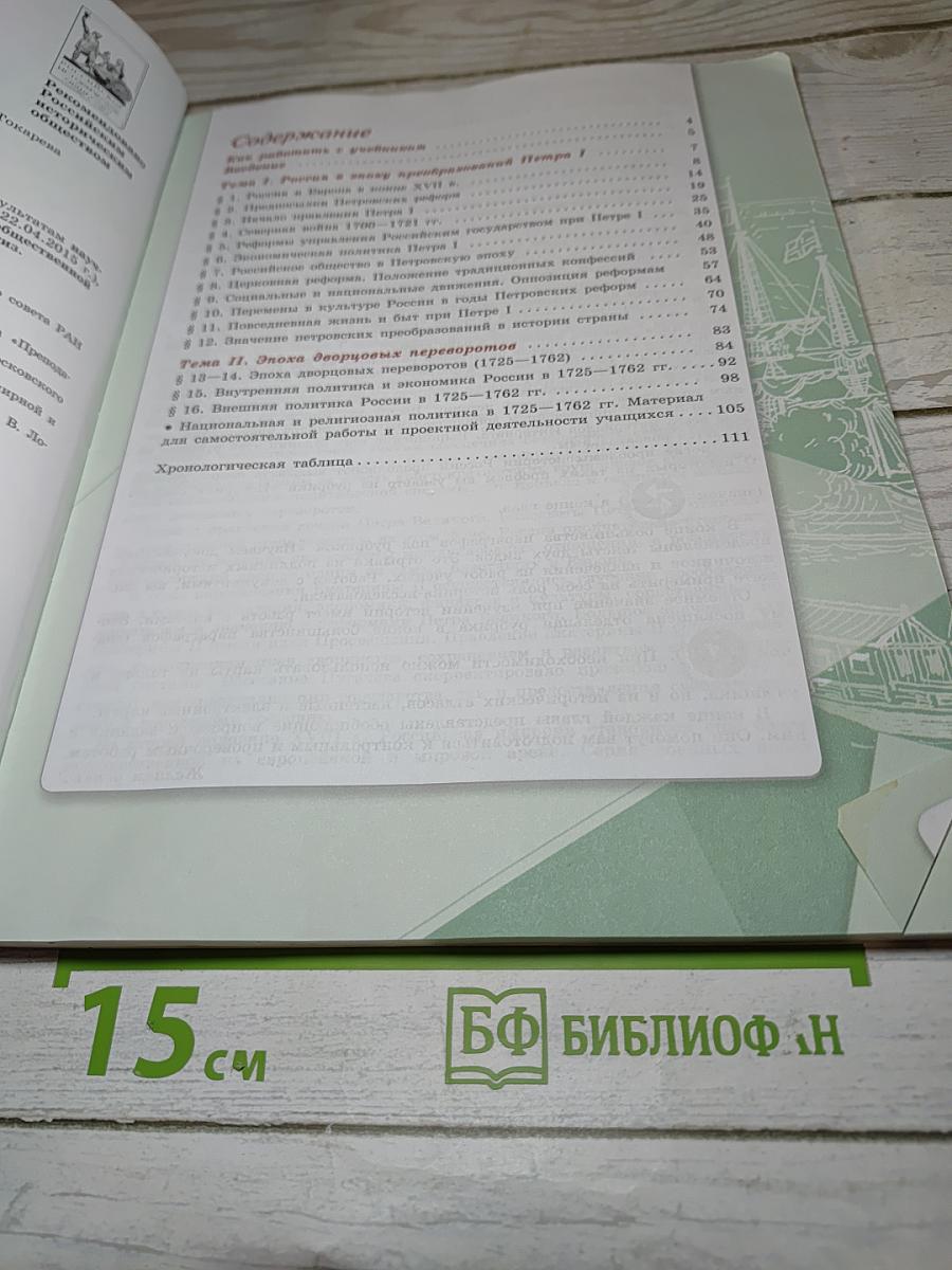История России 8 класс Часть 1