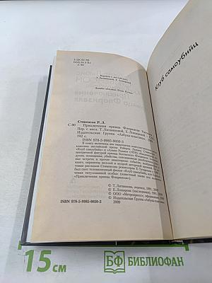 Приключения принца Флоризеля