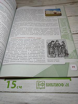 История России 8 класс Часть 1