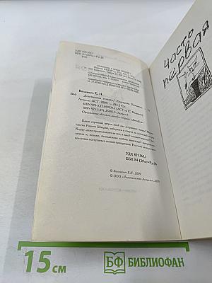 Девственная селедка