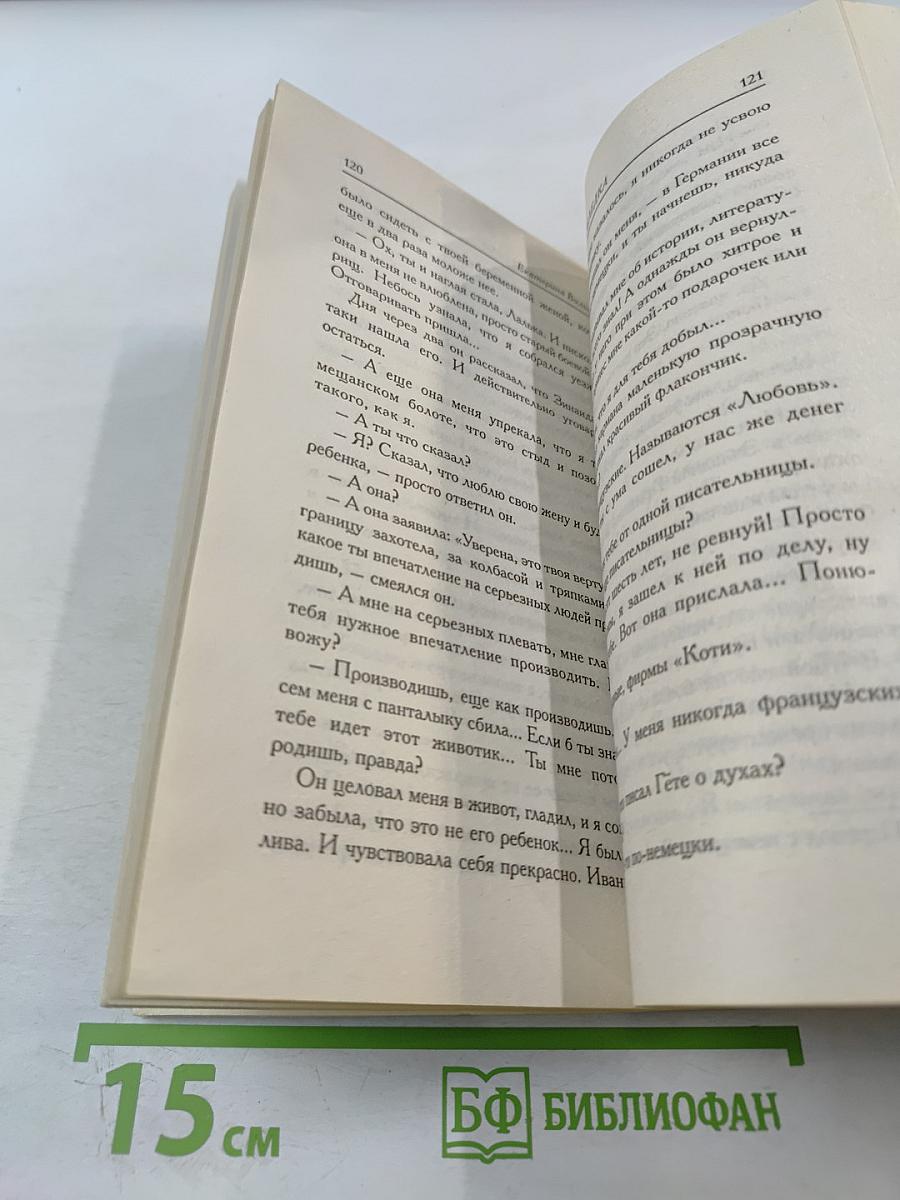 Девственная селедка