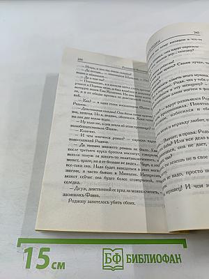 Девственная селедка