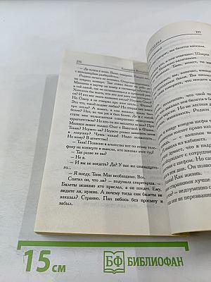 Девственная селедка