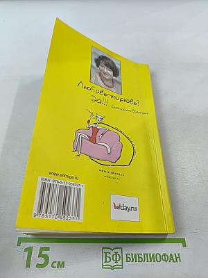 Девственная селедка