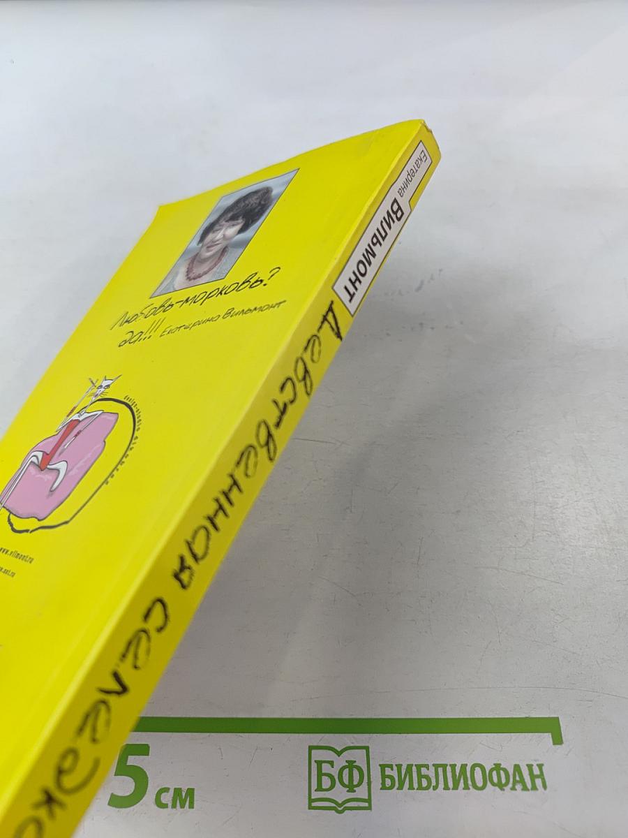 Девственная селедка