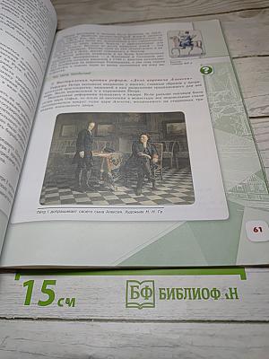История России 8 класс Часть 1