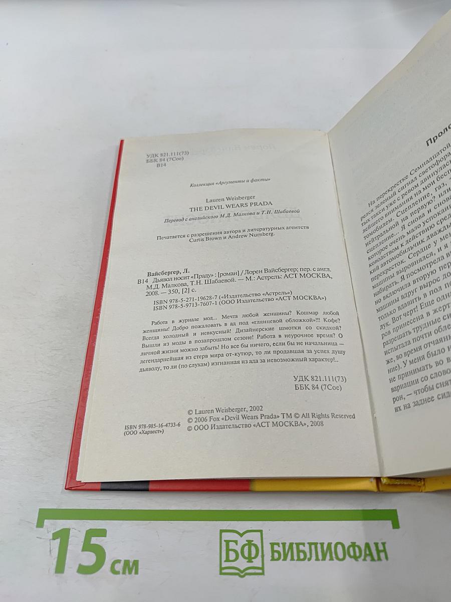 Дьявол носит PRADA