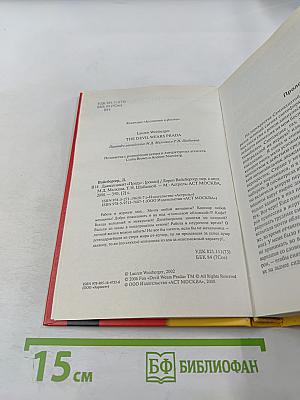 Дьявол носит PRADA