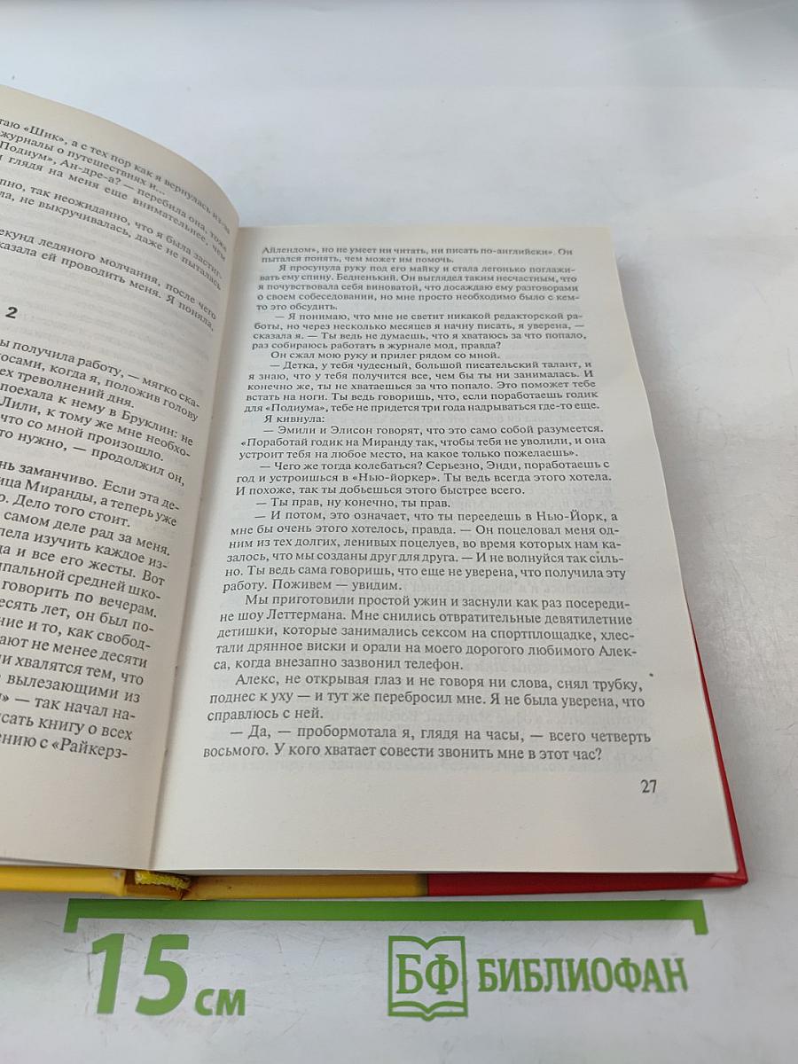 Дьявол носит PRADA