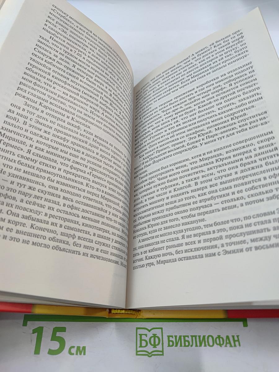 Дьявол носит PRADA