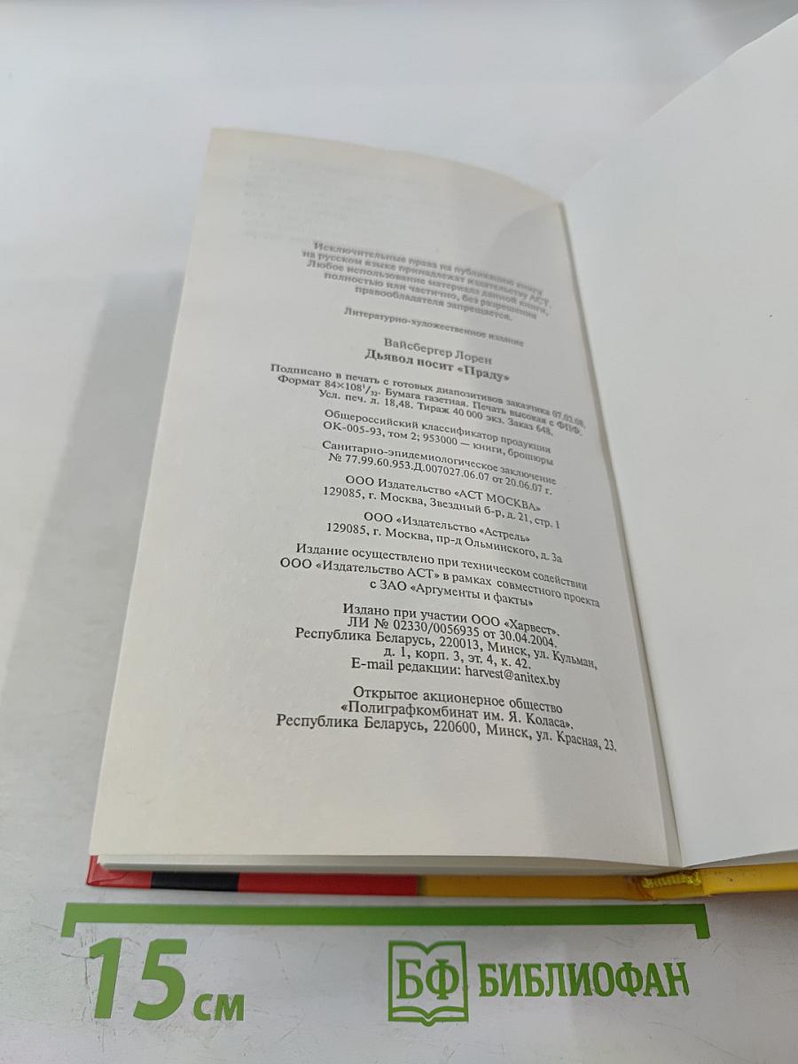 Дьявол носит PRADA