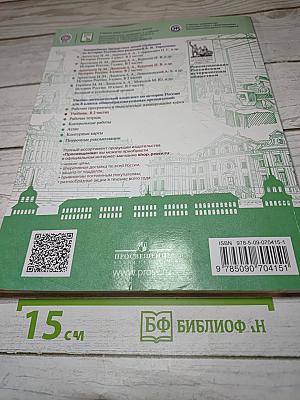 История России 8 класс Часть 1