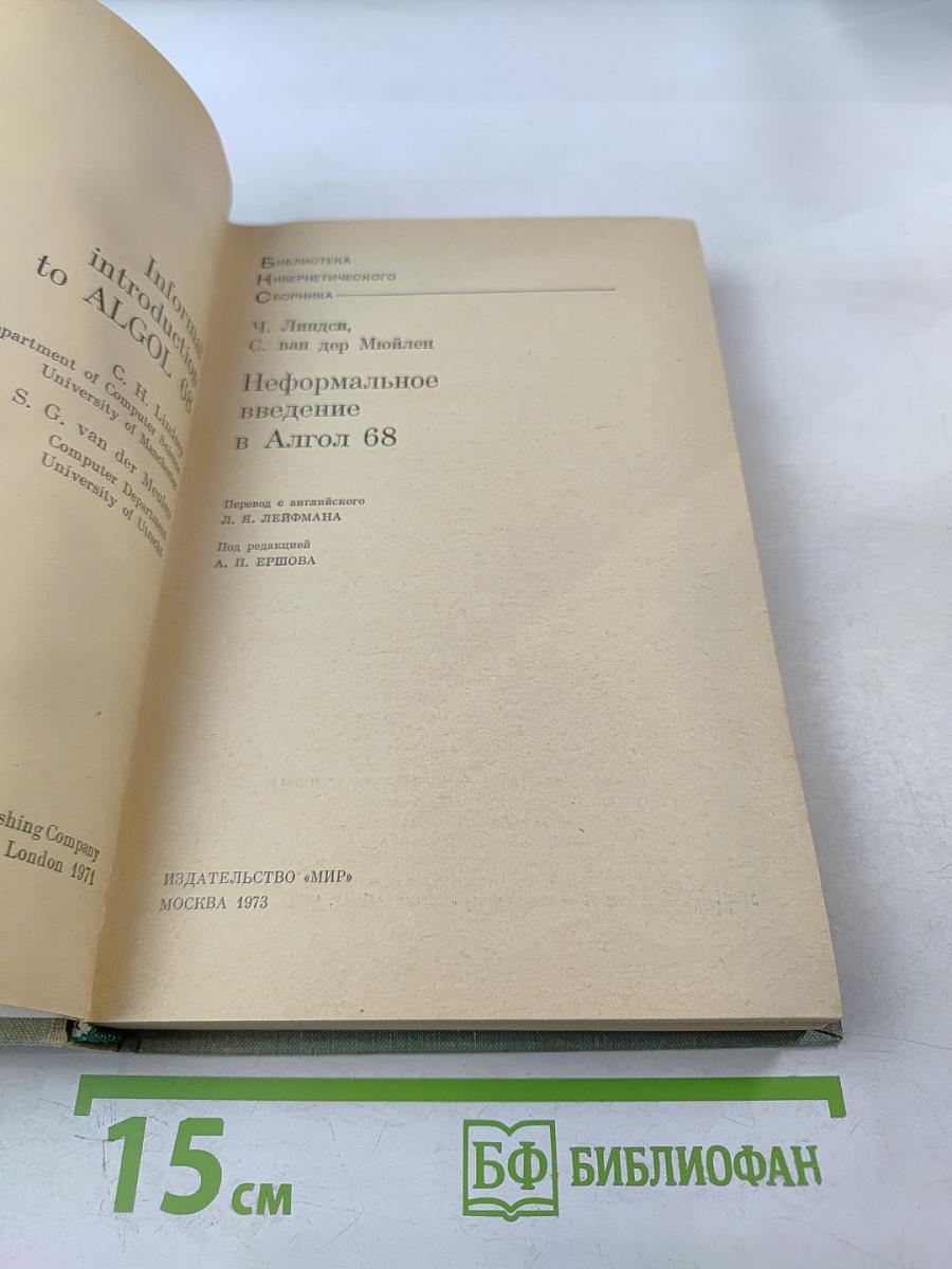 Неформальное введение в Алгол 68