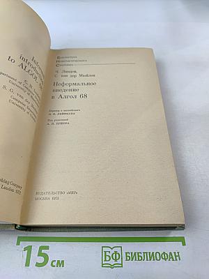 Неформальное введение в Алгол 68