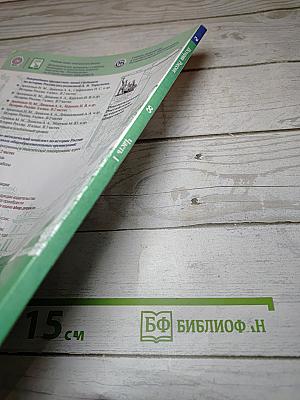 История России 8 класс Часть 1