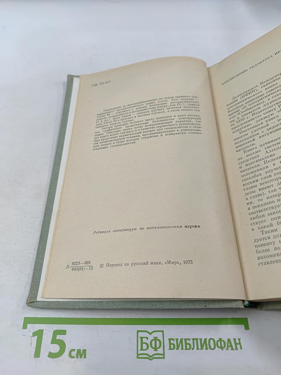 Неформальное введение в Алгол 68