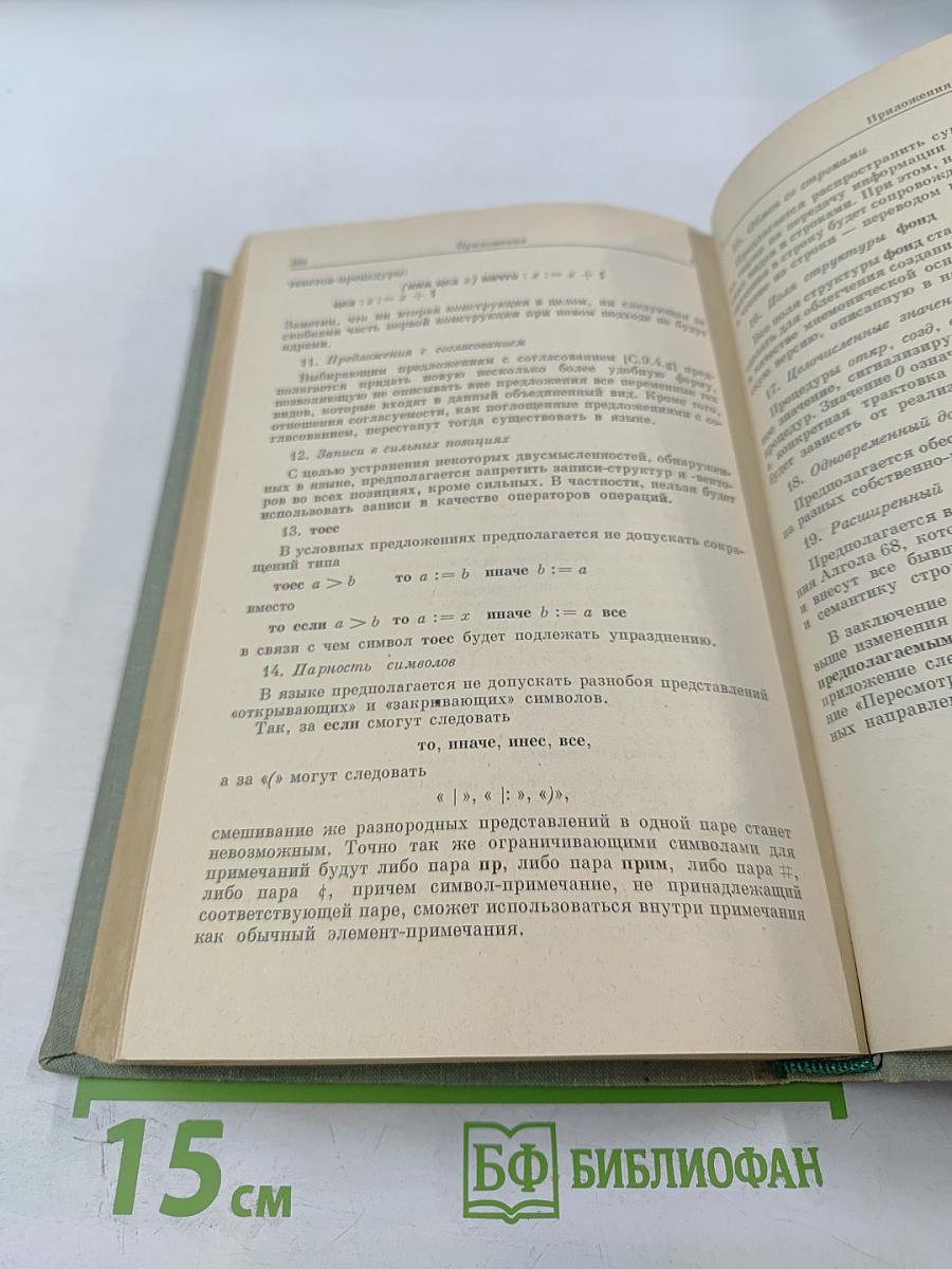 Неформальное введение в Алгол 68