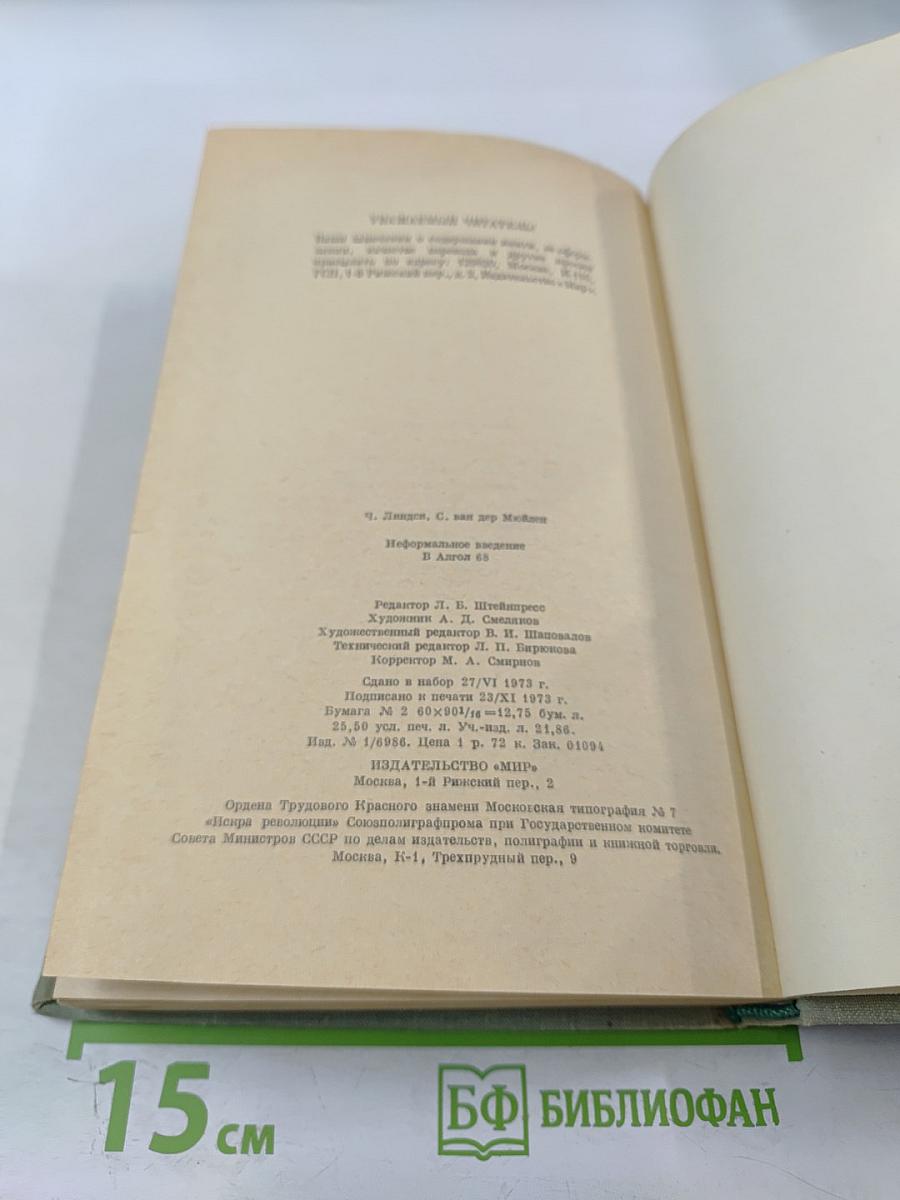 Неформальное введение в Алгол 68